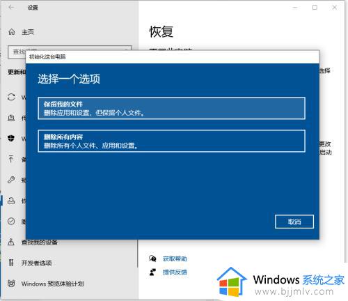 win10笔记本怎么恢复出厂设置_笔记本win10电脑恢复出厂设置教程