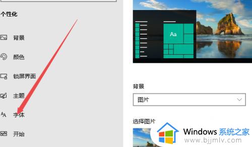 win10更改系统字体教程_win10怎么设置系统字体