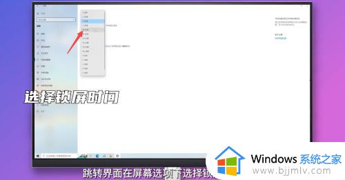 windows锁定时间设置方法_windows怎样设置锁屏时间
