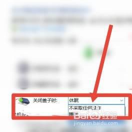 电脑合盖不休眠怎么设置win11_win11合上盖子却不休眠如何设置