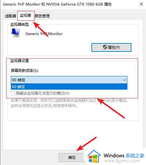 win10刷新率怎么设置_win10怎么调节屏幕刷新率