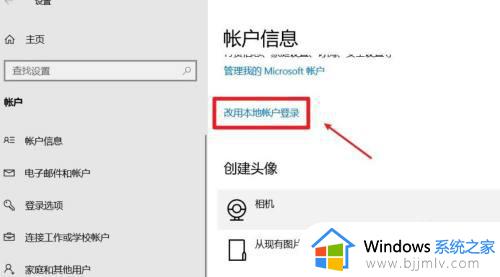 win10更换微软账户的方法_win10怎么更改微软账户登录