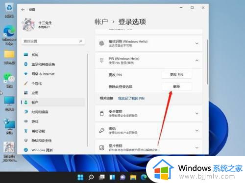 windows11关闭pin和密码登录的方法_win11怎么取消pin登录密码