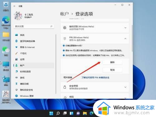 windows11关闭pin和密码登录的方法_win11怎么取消pin登录密码