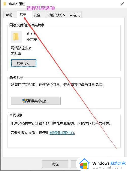 win10共享设置在哪里_win10怎么设置共享