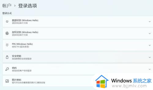 电脑怎么设置开机密码win11_win11如何设置电脑开机密码