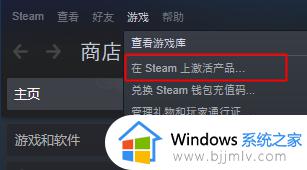 steam激活码怎么用_steam游戏激活码使用步骤