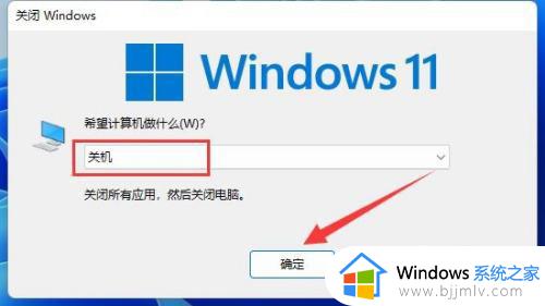 windows11怎么快速关机_windows11强制关机快捷键教程