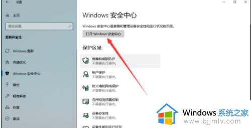 windows11怎么设置白名单_windows11白名单如何添加