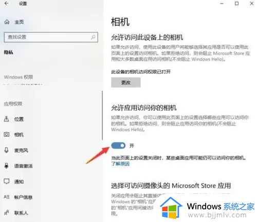 windows10自带摄像头软件在哪打开_windows10电脑如何开启摄像头功能