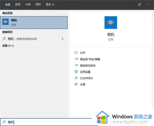 windows10自带摄像头软件在哪打开_windows10电脑如何开启摄像头功能