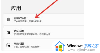 windows11应用卸载在哪里_windows11系统从哪里卸载软件