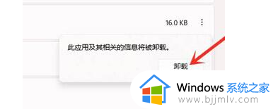 windows11应用卸载在哪里_windows11系统从哪里卸载软件