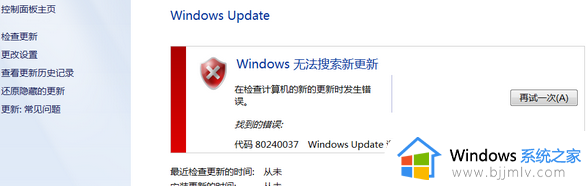 win7补丁安装错误代码0x80240037怎么回事_win7安装更新0x80240037如何解决