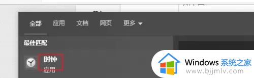 win10计时器在哪里_win10如何在电脑上调出计时器