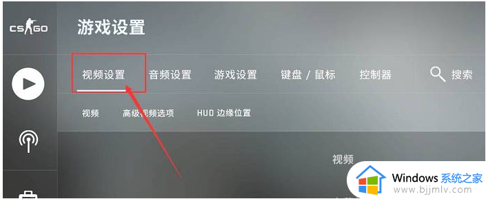 win11csgo4:3怎么去黑边_win11csgo4比3全屏有黑边如何处理