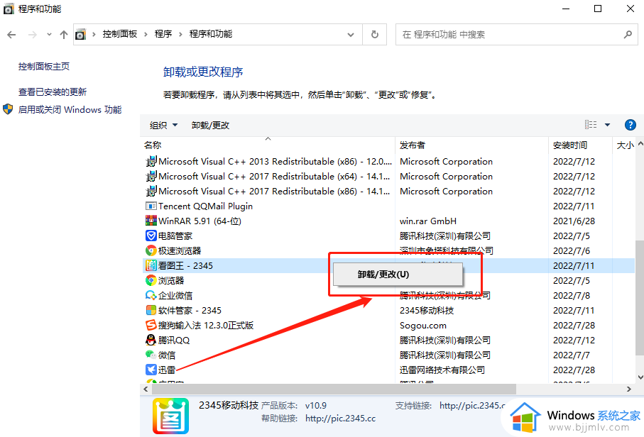 2345看图王绿色版win10怎么卸载_win10系统2345看图王如何卸载