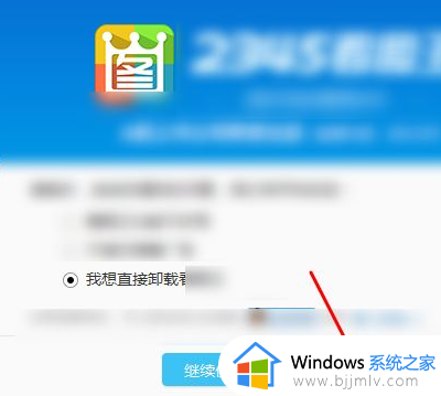 2345看图王绿色版win10怎么卸载_win10系统2345看图王如何卸载