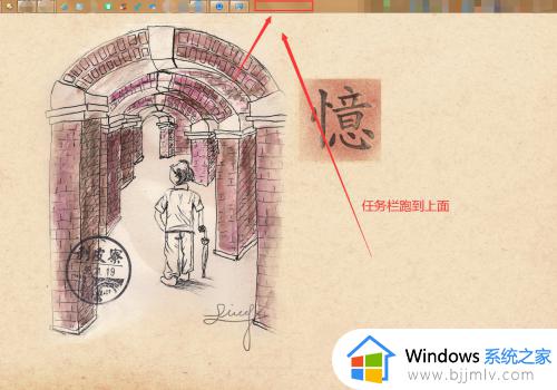 win7任务栏在上面怎么弄下来 win7任务栏位置怎么修改