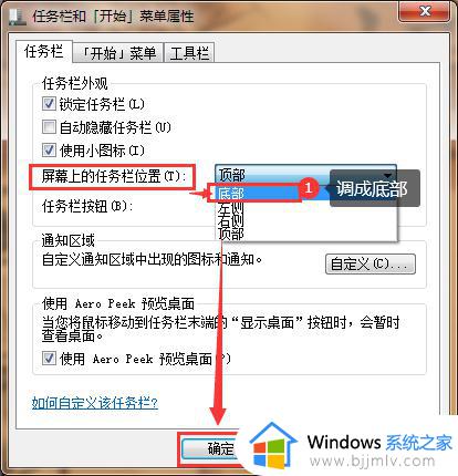 win7任务栏在上面怎么弄下来_win7任务栏位置怎么修改