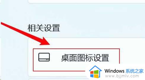 windows11桌面图片位置在哪_windows11怎么修改桌面图标位置