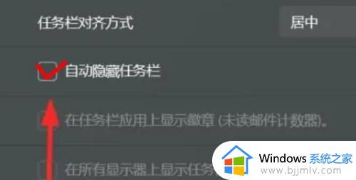 windows11自动隐藏任务栏怎么打开_windows11怎么启动任务栏自动隐藏选项