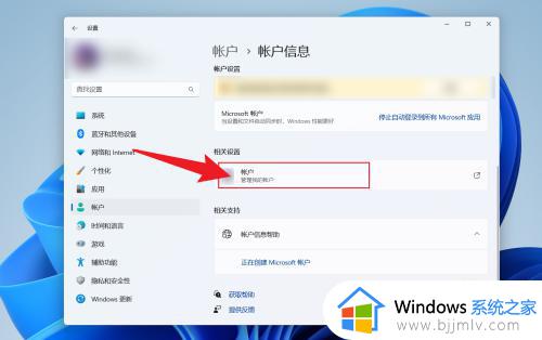 windows11怎么更改账户邮箱_windows11怎么修改登录账号邮箱