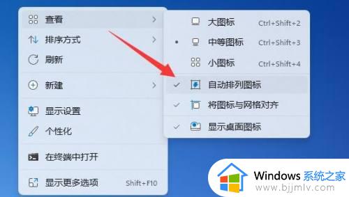 windows11桌面图标怎么随意摆放_windows11电脑桌面如何任意排序图标