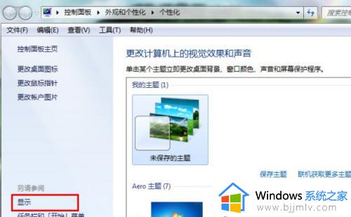 win7亮度怎么调整_win7如何设置屏幕亮度