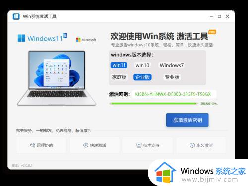 windows11系统怎么激活_windows11系统激活教程