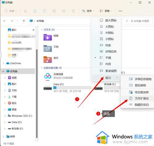 windows11怎么显示后缀_如何在windows11系统中显示文件后缀