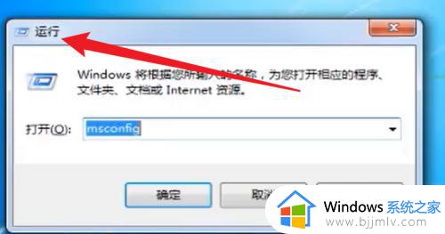 windows7开机启动项设置步骤 win7系统开机启动项在哪里设置
