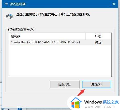 win10手柄校准教程_windows10游戏手柄怎么校准