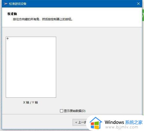 win10手柄校准教程_windows10游戏手柄怎么校准