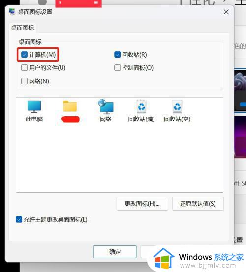 win11的我的电脑怎么放在桌面上_win11如何添加我的电脑到桌面