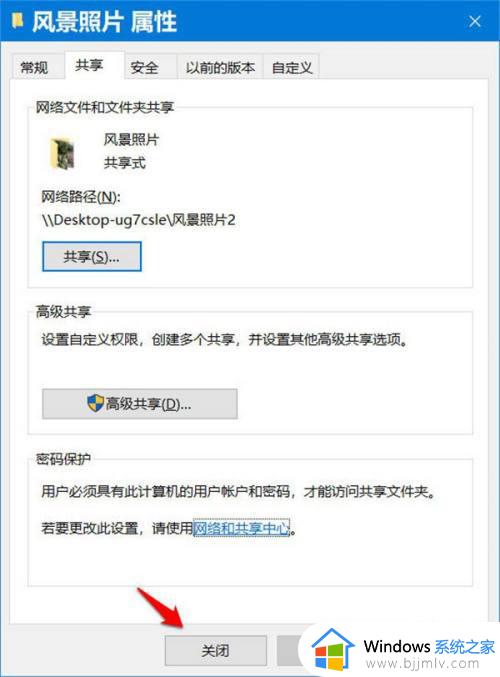 win10共享关闭密码保护的方法_win10系统如何关闭密码保护共享