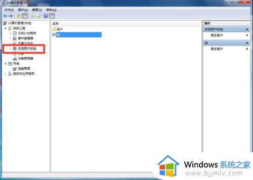 win7本地用户和组在哪里_如何打开win7本地用户和组