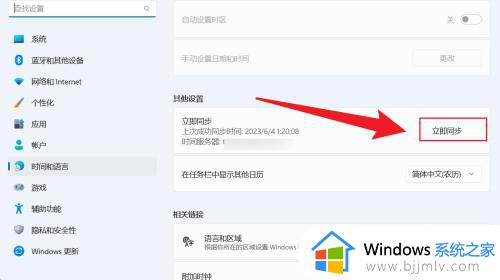 win11怎么同步时间_win11同步时间设置在哪