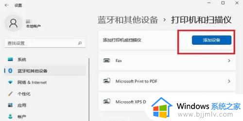 win11怎么添加网络共享打印机_win11添加网络共享打印机方法