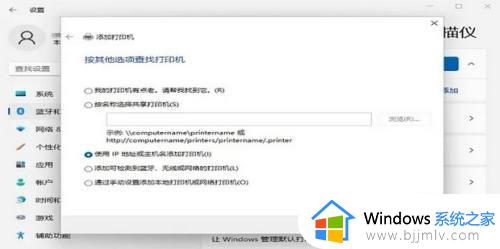 win11怎么添加网络共享打印机_win11添加网络共享打印机方法