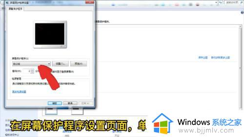 windows7取消屏幕保护设置如何操作_win7取消屏保设置方法