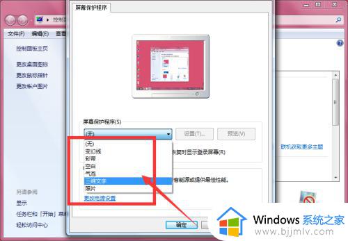 windows7如何设屏保_windows7在哪里设置屏保