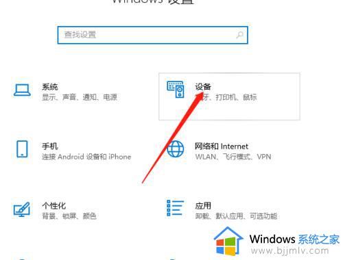 win10电脑怎么打开蓝牙_win10电脑打开蓝牙教程