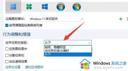 win11从不合并任务栏的方法_win11怎么取消合并任务栏