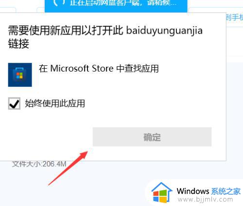 win11百度网盘下载不了文件怎么办_win11电脑百度网盘文件下载失败解决方法