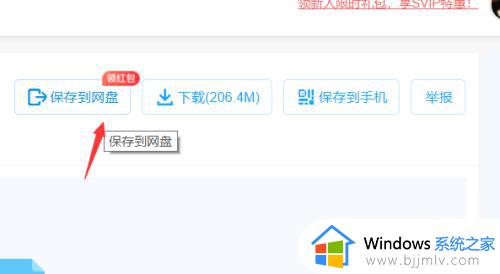 win11百度网盘下载不了文件怎么办_win11电脑百度网盘文件下载失败解决方法