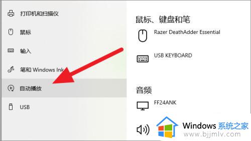 win10关闭u盘自动打开的步骤_win10如何关闭U盘自动打开