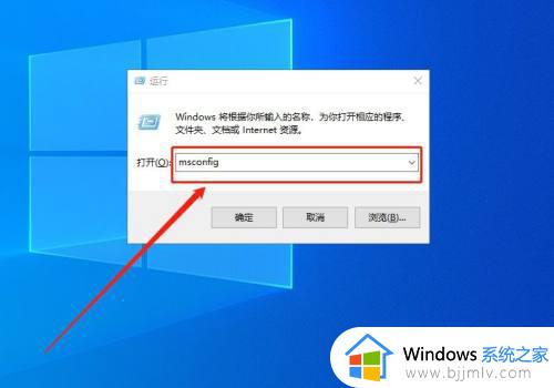 windows修改开机启动项的方法_windows如何修改开机启动项