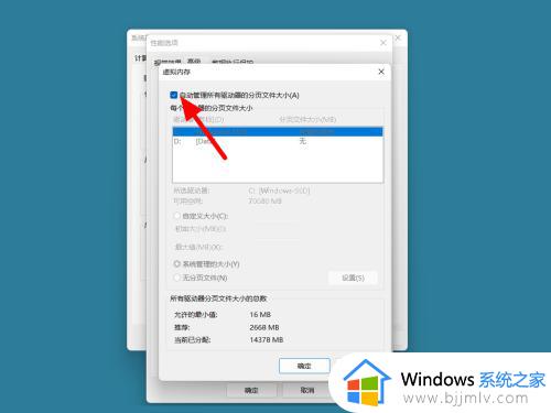 windows11虚拟内存怎么设置_windows11怎么调整虚拟内存大小