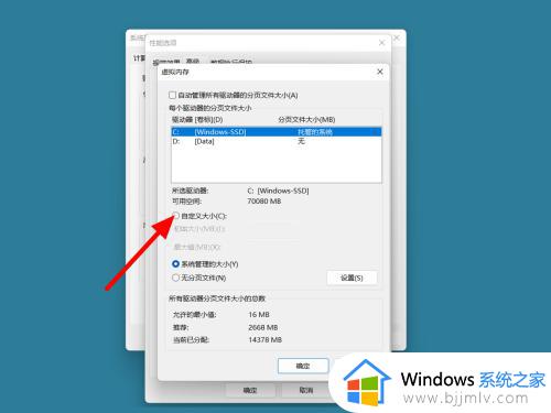 windows11虚拟内存怎么设置_windows11怎么调整虚拟内存大小